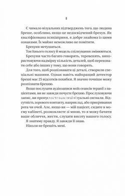 Книга Ніколи не бреши - Фріда Мак-Фадден