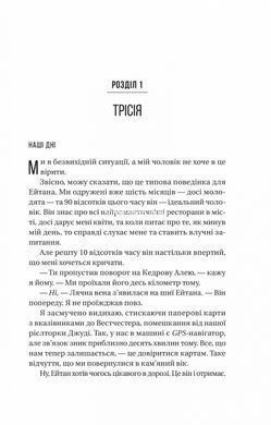 Книга Ніколи не бреши - Фріда Мак-Фадден