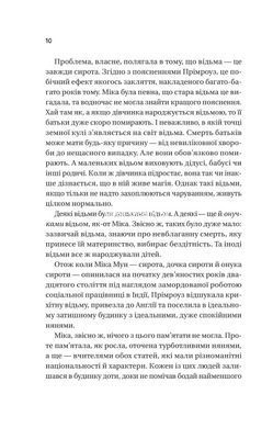 Книга Надежное общество необычных ведьм / Сангу Манданна (на украинском)