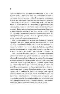 Книга Надежное общество необычных ведьм / Сангу Манданна (на украинском)