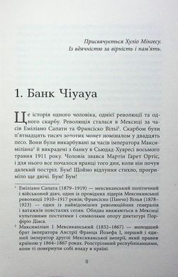 Книга Революция - Артуро Перес-Реверте