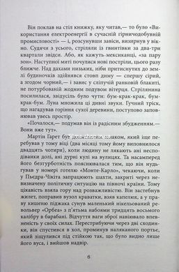Книга Революция - Артуро Перес-Реверте