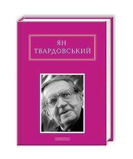 Книга Інша молитва - Ян Твардовський