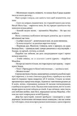 Книга Серия Год 1794. Книга 2. Не впадай в отчаяние - Владислав Реймонт (на украинском языке)