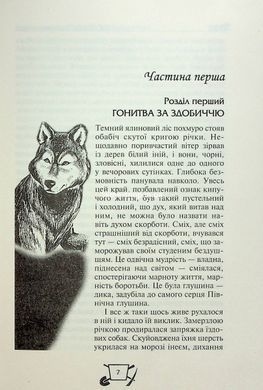 Книга Біле Ікло. Поклик предків. Жага до життя. Смок та Малюк - Джек Лондон