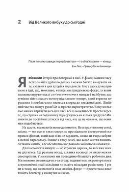 Книга Повний кінець, на думку астрофізиків