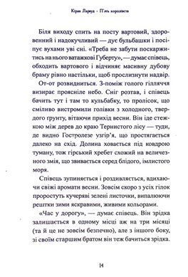Книга Дар темнистой норы. Пять королевств. Книга 2 / Киран Ларвуд (на украинском)