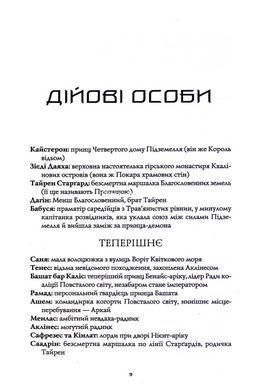 Книга Король ведьм / Марта Уэллс (на украинском)
