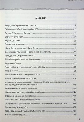 Книга Україна. Історія з грифом "Секретно". Володимир В&rsquo;ятрович. Володимир В&rsquo;ятрович