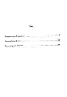 Книга Становление. Наследие сердца дракона. Книга 2 / Нора Робертс