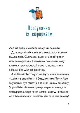 Книга Серія Каллі Пустомукс. Книга 3. Каллі Пустомукс у небезпеці - Джулі Льойце, Торстен Заляйна