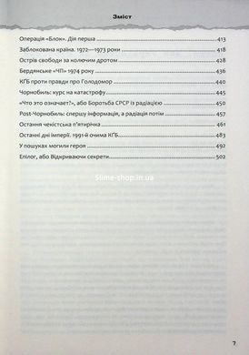 Книга Україна. Історія з грифом "Секретно". Володимир В&rsquo;ятрович. Володимир В&rsquo;ятрович