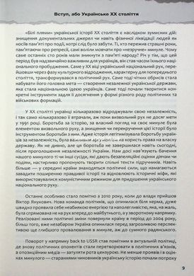 Книга Україна. Історія з грифом "Секретно". Володимир В&rsquo;ятрович. Володимир В&rsquo;ятрович
