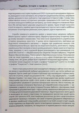 Книга Україна. Історія з грифом "Секретно". Володимир В&rsquo;ятрович. Володимир В&rsquo;ятрович