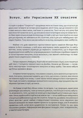 Книга Україна. Історія з грифом "Секретно". Володимир В&rsquo;ятрович. Володимир В&rsquo;ятрович