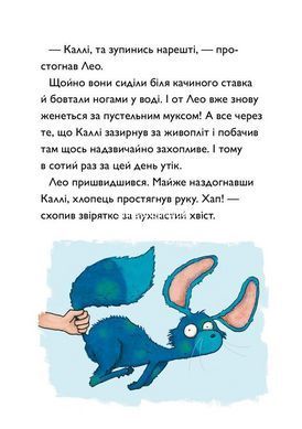Книга Серія Каллі Пустомукс. Книга 3. Каллі Пустомукс у небезпеці - Джулі Льойце, Торстен Заляйна