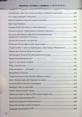 Книга Україна. Історія з грифом "Секретно". Володимир В&rsquo;ятрович. Володимир В&rsquo;ятрович
