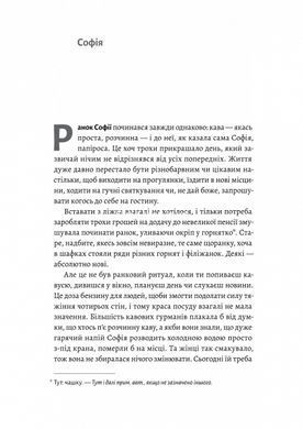 Книга Любця. Ми по тебе скоро приїдемо! - Наталія Оздемір