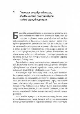 Книга Первыми в бой. Морская пехота США изнутри - Виктор Г. Крулак (на украинском языке)