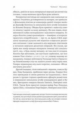 Книга Первыми в бой. Морская пехота США изнутри - Виктор Г. Крулак (на украинском языке)