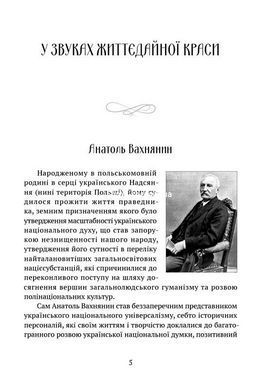 Книга В аккордах вечности и славы - Роман Береза (на украинском языке)
