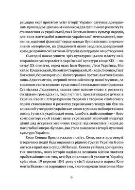 Книга В аккордах вечности и славы - Роман Береза (на украинском языке)