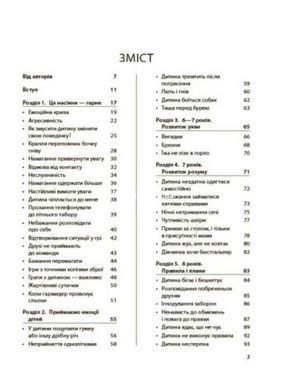 Книга "Для турботливих батьків. Дитина зводить мене з розуму" (укр)
