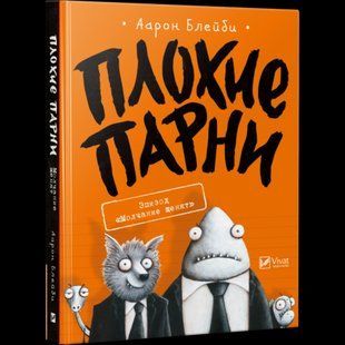 Книга Комікси Погані Парфуми Блискавка щенят (російською мовою)