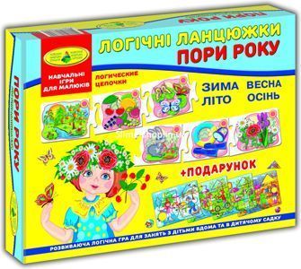 Игра "Логические цепочки. Времена года"