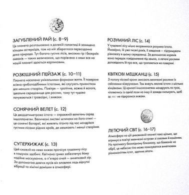 Книга Розмальовка - антистрес. Кербі Розанес ЗОРЯНА МАНДРІВКА