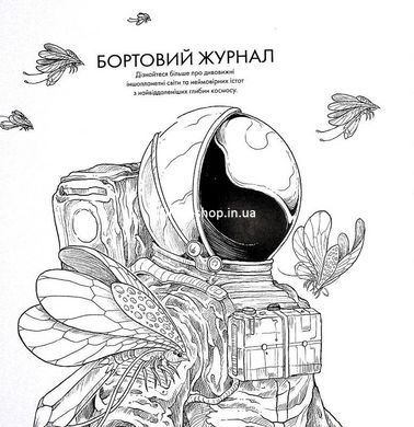 Книга Розмальовка - антистрес. Кербі Розанес ЗОРЯНА МАНДРІВКА