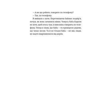 Книга Другая жизнь / Кристина Козловская (на украинском)