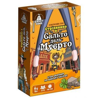 Гра настільна розважальна "Стрілянина в Сальто дель Муерто" (укр)