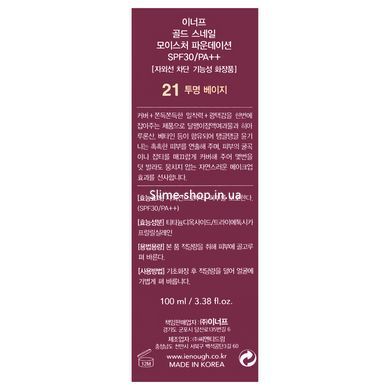 Тональная основа Enough Gold Snail SPF 30 увлажняющая с муцином улитки 100 мл, № 21 Бежевый