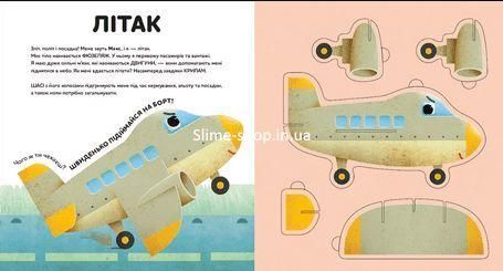 Книга Сложи свои машинки (с 3D моделями) (на украинском языке)