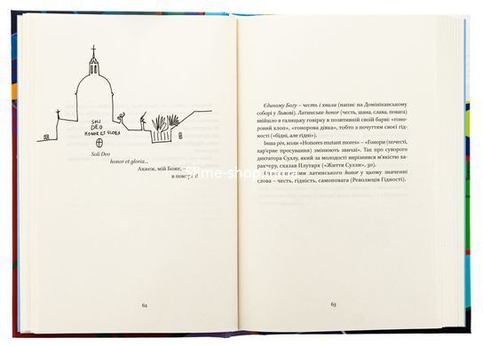 Книга От-homin за homo-ном: античные созвучия - Андрей Содомора (на украинском языке)