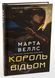Книга Король ведьм / Марта Уэллс (на украинском)