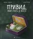 Книга Призрак, который спит в чемодане / Наталка Малетич (на украинском)