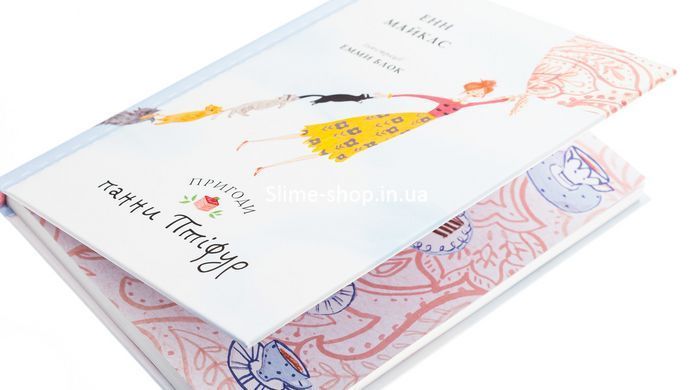 Книга Птіфур: Пригоди панни Птіфур. Енн Майклс (українською)