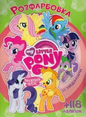 Розмальовка із наклейками "My Little Pony" (укр)