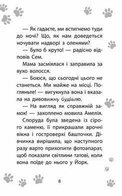 Книга истории спасения. Книга 11. Щенячий переполох (на украинском языке)