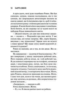 Книга Священник. Книга 1 (на украинском языке)