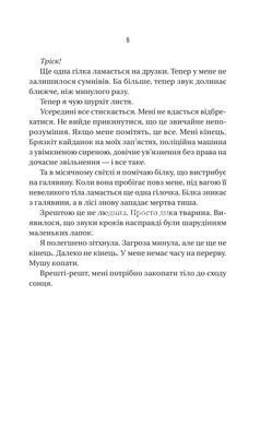 Книга Учитель - Фрида Мак-Фадден (на украинском языке)