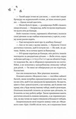 Книга И вспыхнет пожар /со срезом/ (на украинском языке)
