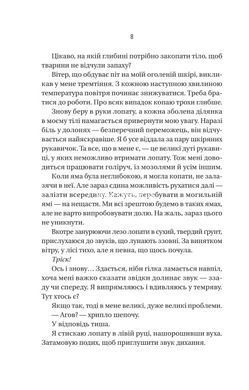 Книга Учитель - Фрида Мак-Фадден (на украинском языке)