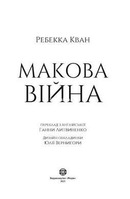 Книга Макова війна