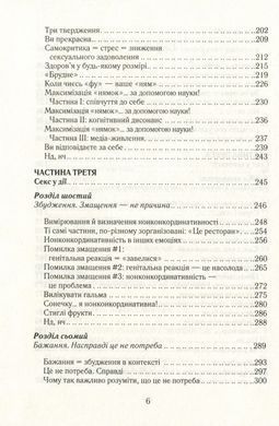 Книга Как желает женщина. Правда о сексуальном здоровье. Эмили Нагоски. Эмили Нагоски (на украинском)