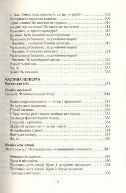 Книга Как желает женщина. Правда о сексуальном здоровье. Эмили Нагоски. Эмили Нагоски (на украинском)