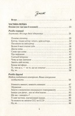 Книга Как желает женщина. Правда о сексуальном здоровье. Эмили Нагоски. Эмили Нагоски (на украинском)