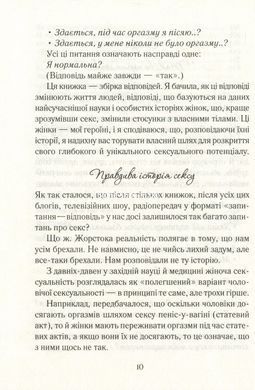 Книга Как желает женщина. Правда о сексуальном здоровье. Эмили Нагоски. Эмили Нагоски (на украинском)